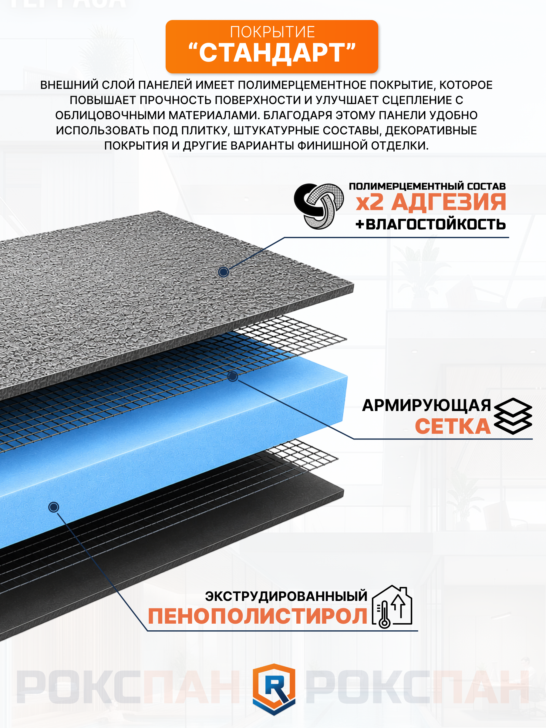 Строительная панель Рокспан Прайм-2 кромка четверть 40