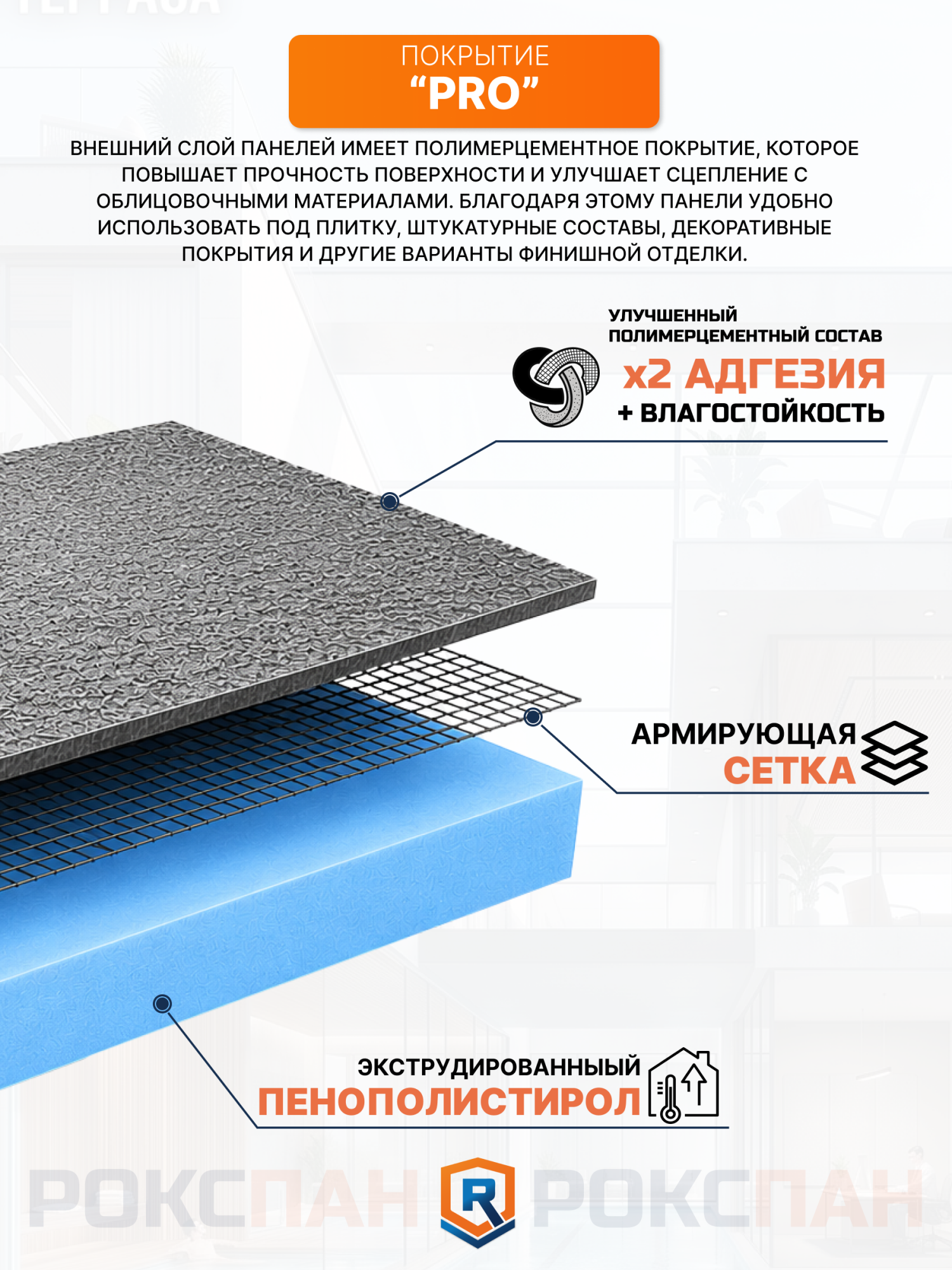 Строительная панель Рокспан Прайм-1 ПРО с прямой кромкой 30