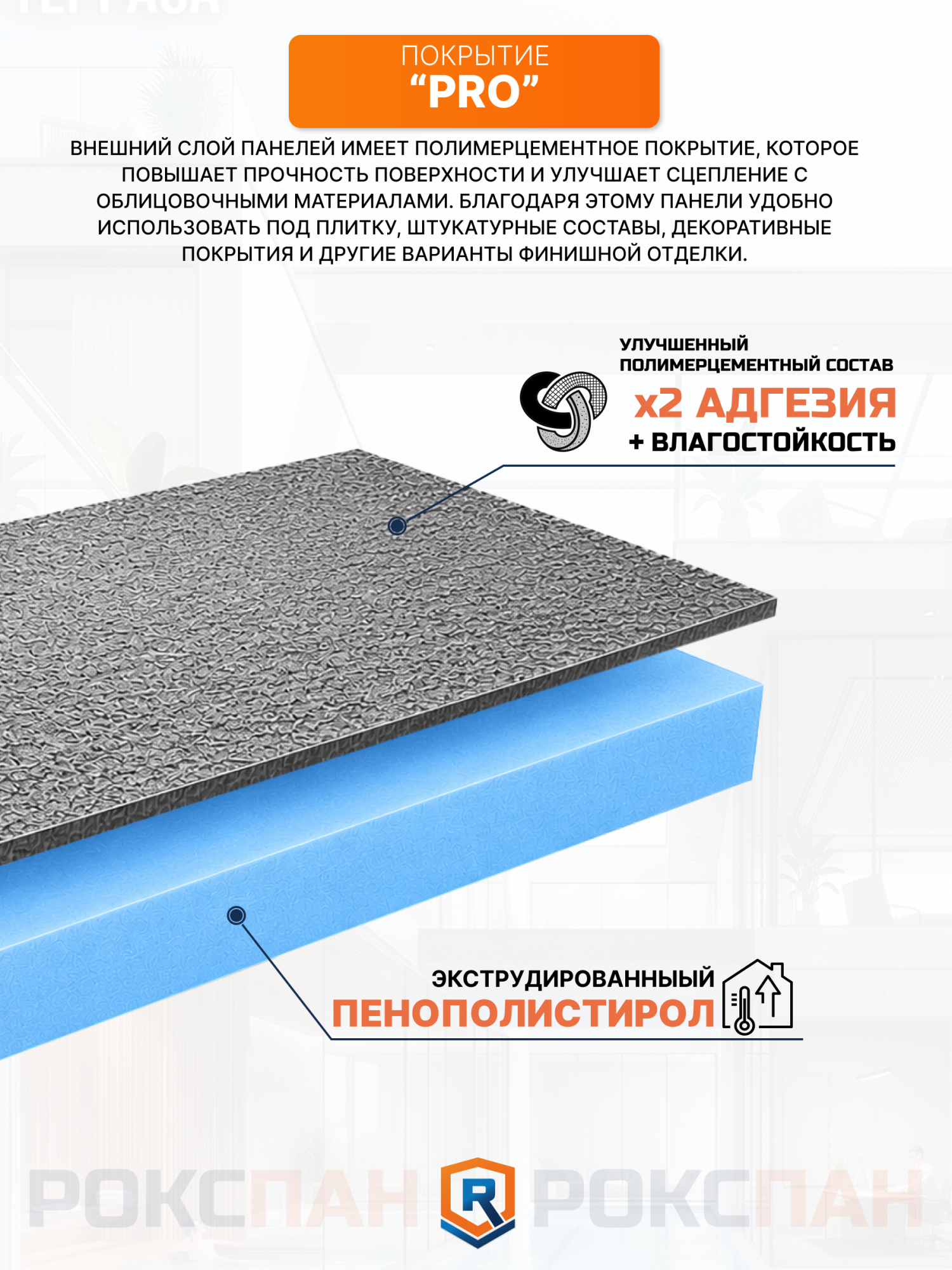 Строительная панель Рокспан Универсал ПРО 40