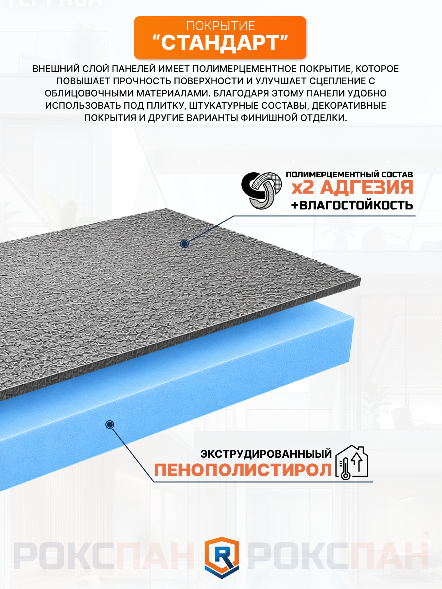 Строительная панель Рокспан Универсал 40