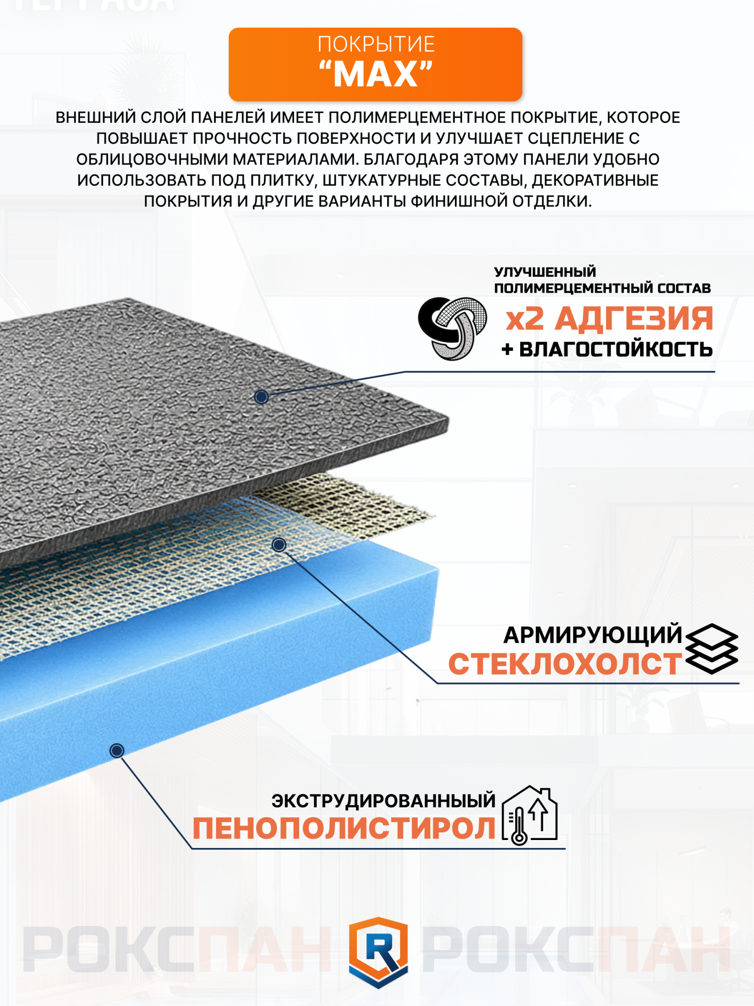 Строительная панель Рокспан Прайм-1 МАКС с прямой кромкой 50