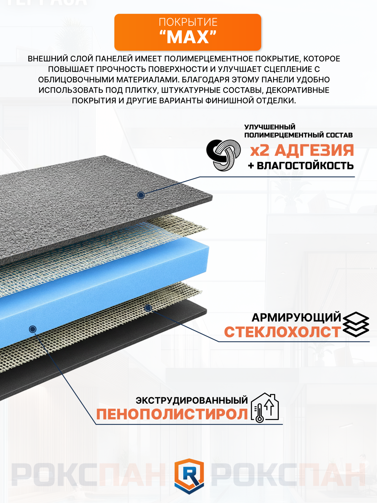 Строительная панель Рокспан Прайм-2 МАКС с прямой кромкой 20